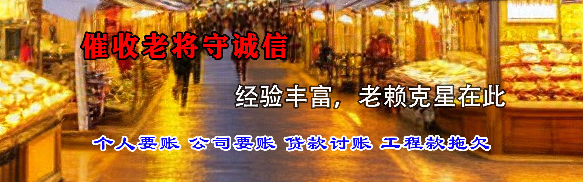 菏泽讨账公司